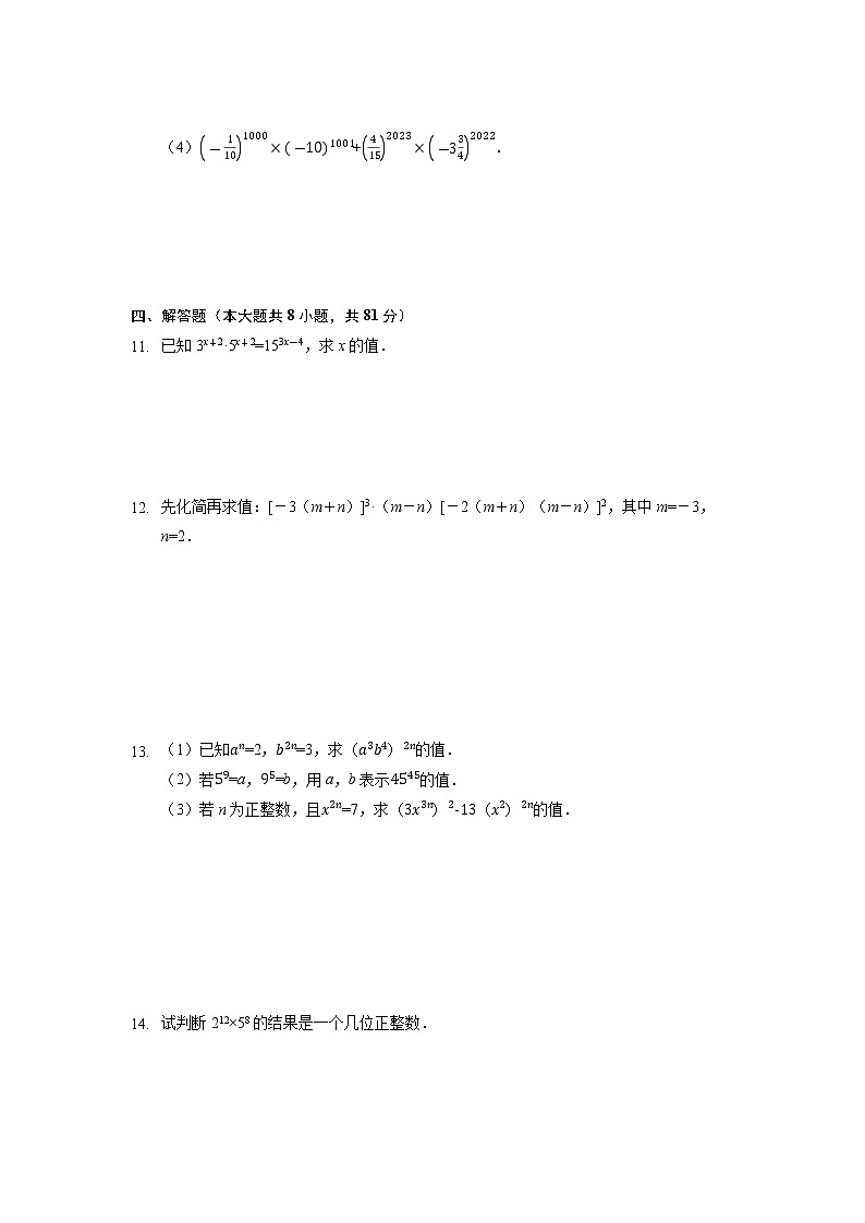 8年级上册数学人教版课时练《14.1.3 积的乘方》01(含答案)第2页