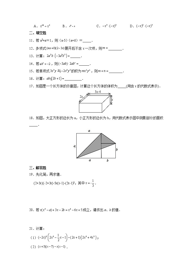 8年级上册数学人教版课时练《14.1.4  整式的乘法》01(含答案)02
