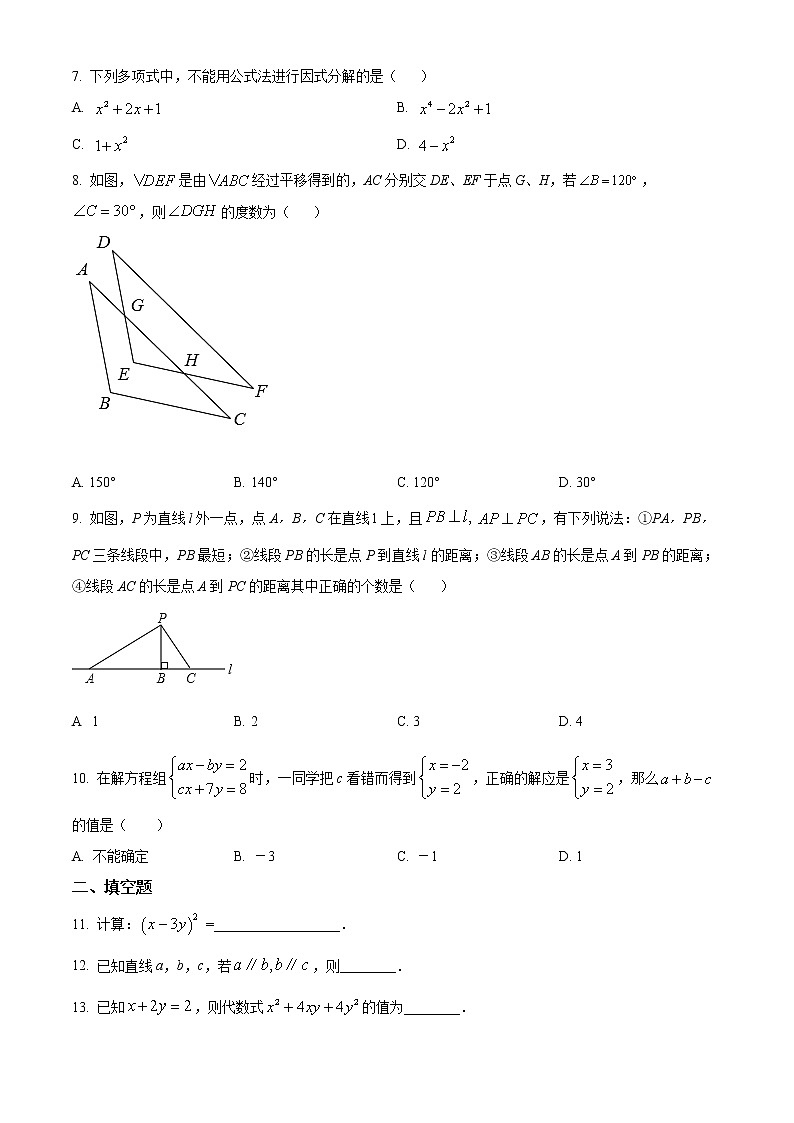 湖南省怀化市鹤城区2021-2022学年七年级下学期期末数学试题第2页