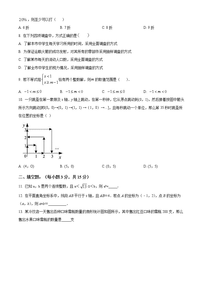 河南省驻马店市平舆县2021-2022学年七年级下学期期末数学试题第2页