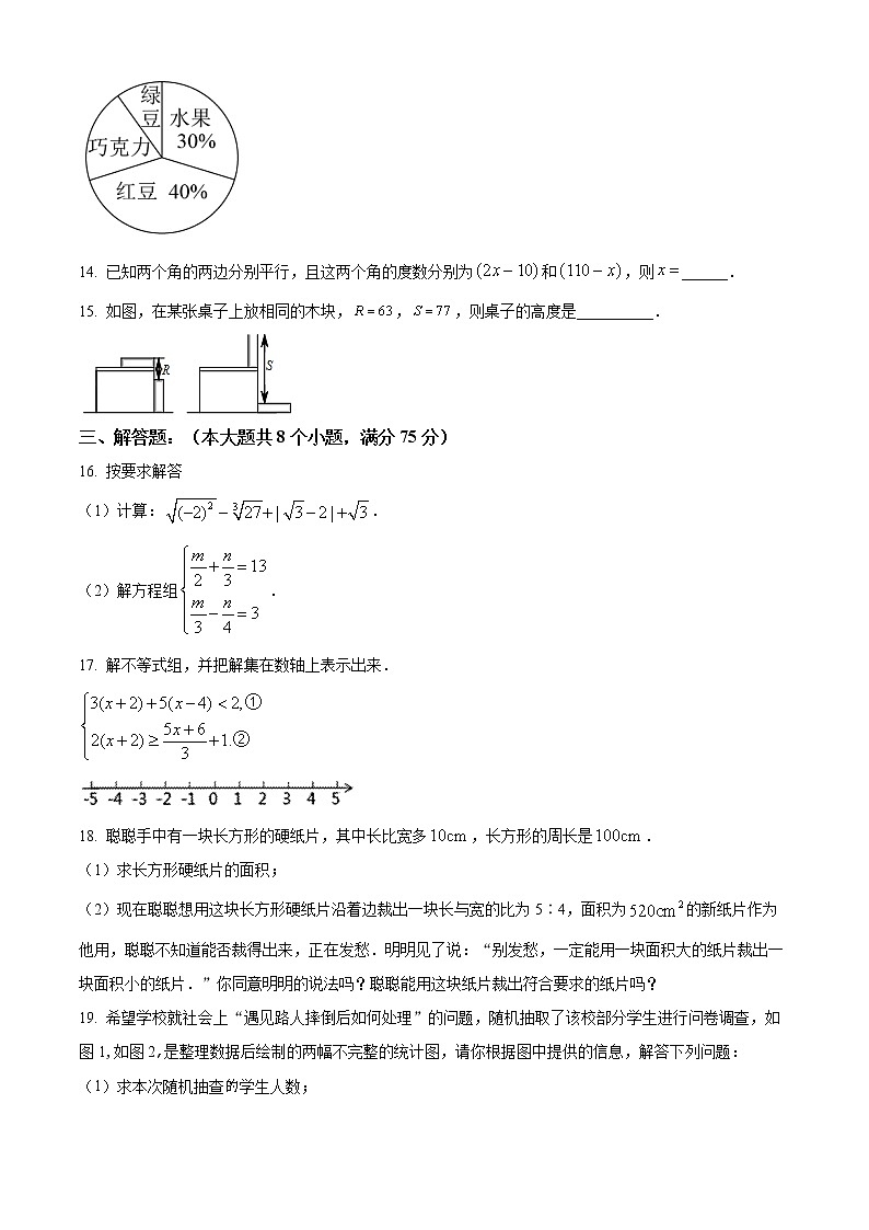 河南省驻马店市平舆县2021-2022学年七年级下学期期末数学试题第3页