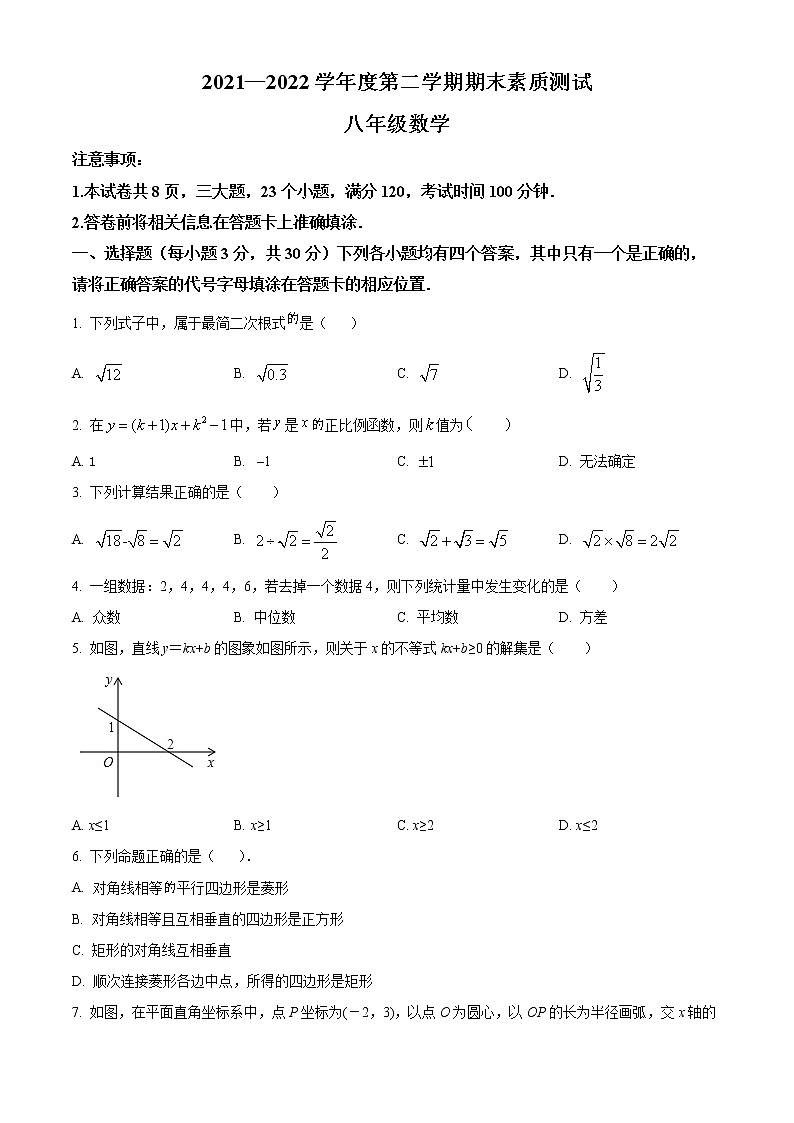 河南省驻马店市平舆县2021-2022学年八年级下学期期末数学试题第1页