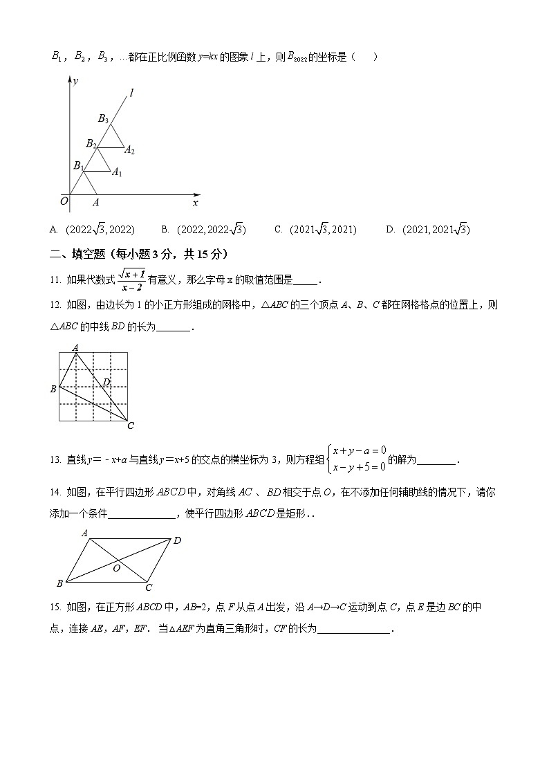 河南省驻马店市平舆县2021-2022学年八年级下学期期末数学试题第3页