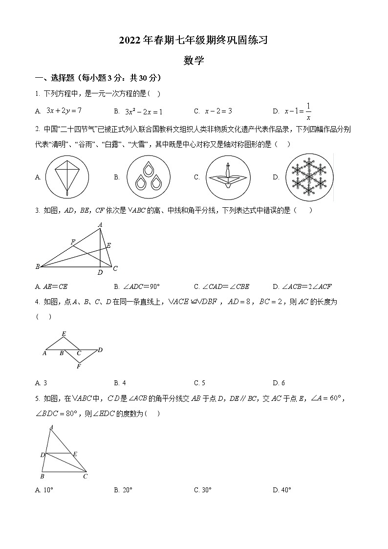 河南省南阳市南召县2021-2022学年七年级下学期期末数学试题01