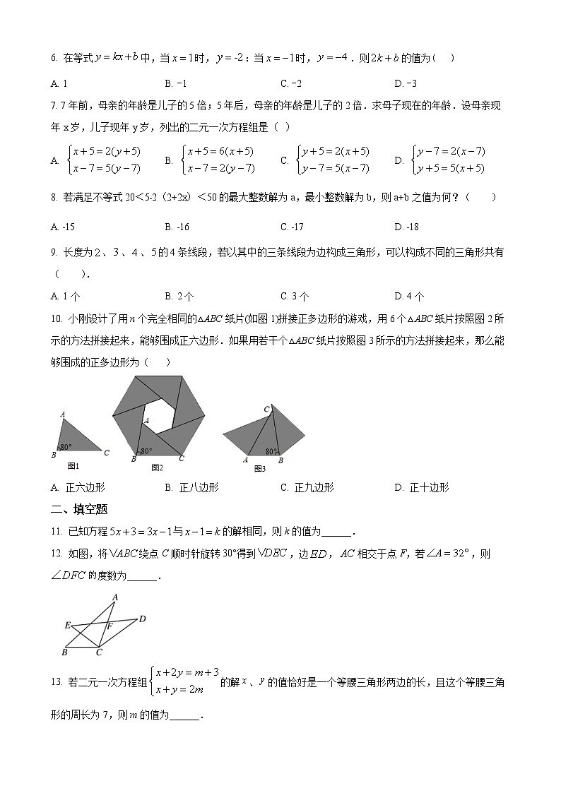 河南省南阳市南召县2021-2022学年七年级下学期期末数学试题02