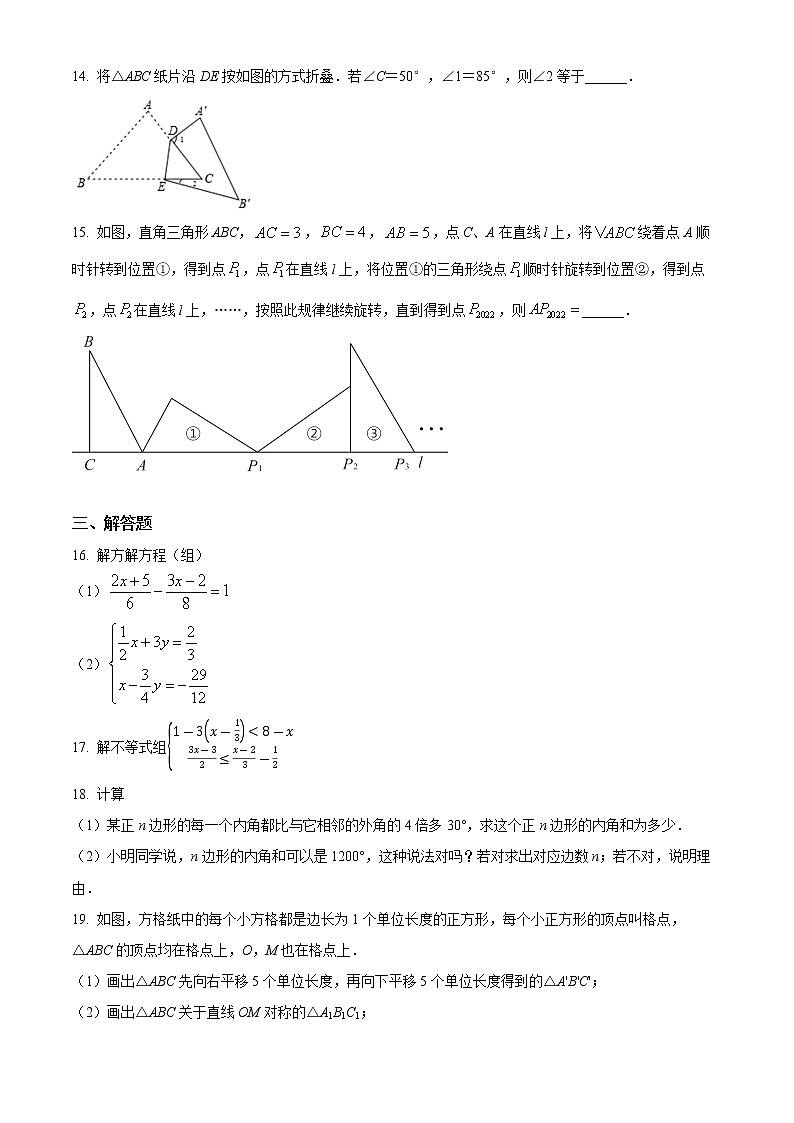 河南省南阳市南召县2021-2022学年七年级下学期期末数学试题03