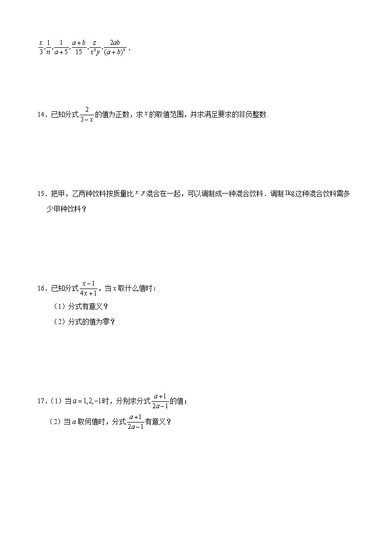 8年级上册数学人教版课时练《15.1.1从分数到分式》02(含答案)第2页