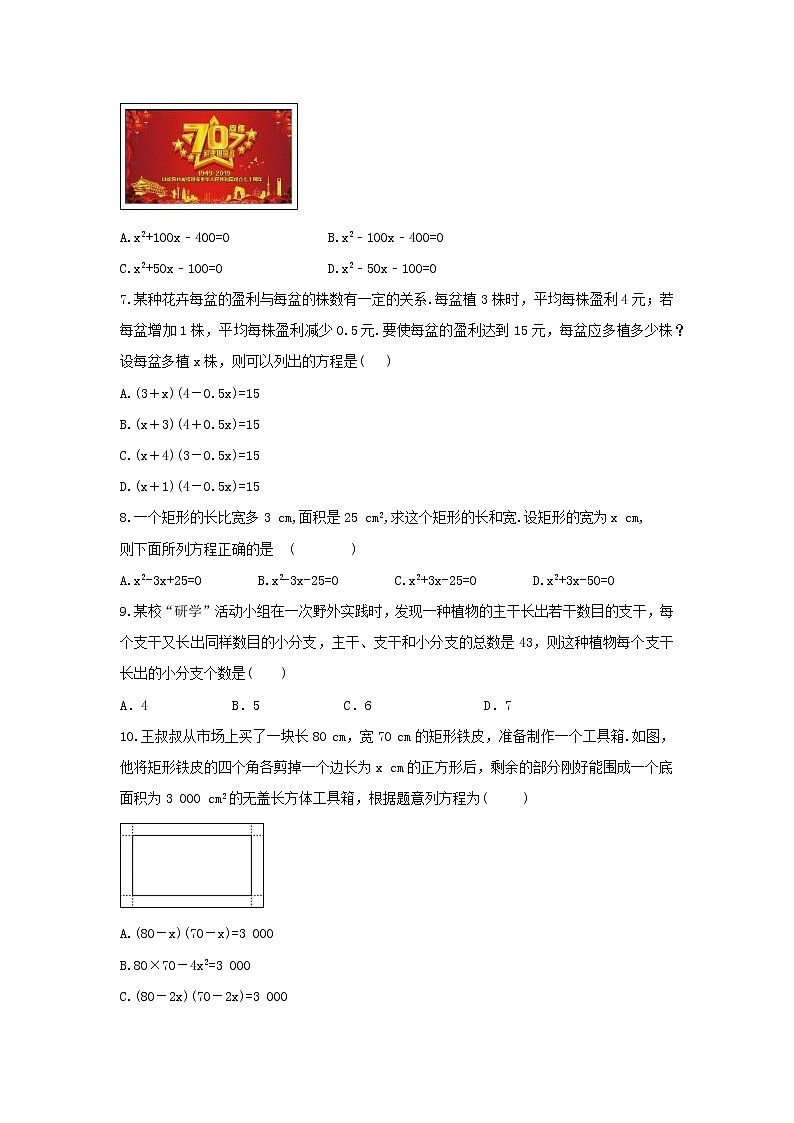 九年级数学人教版上册课时练第21章《21.3 实际问题与一元二次方程》102