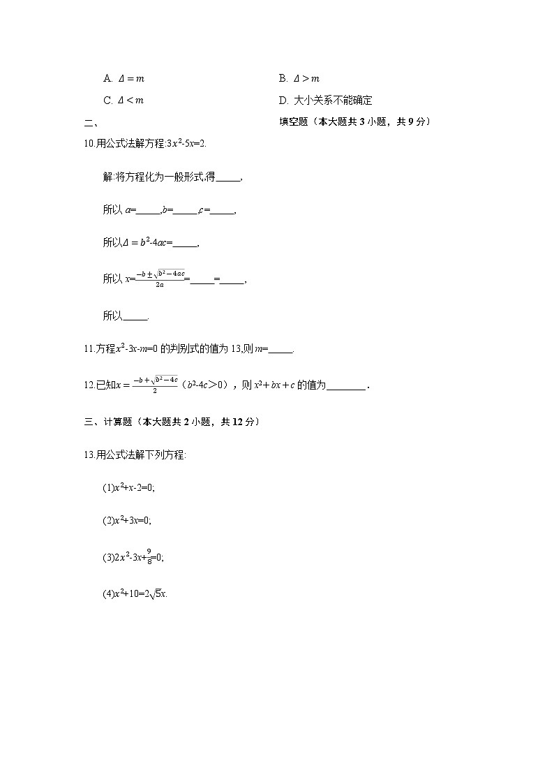 九年级数学人教版上册课时练第21章《21.2.2 公式法》2第2页