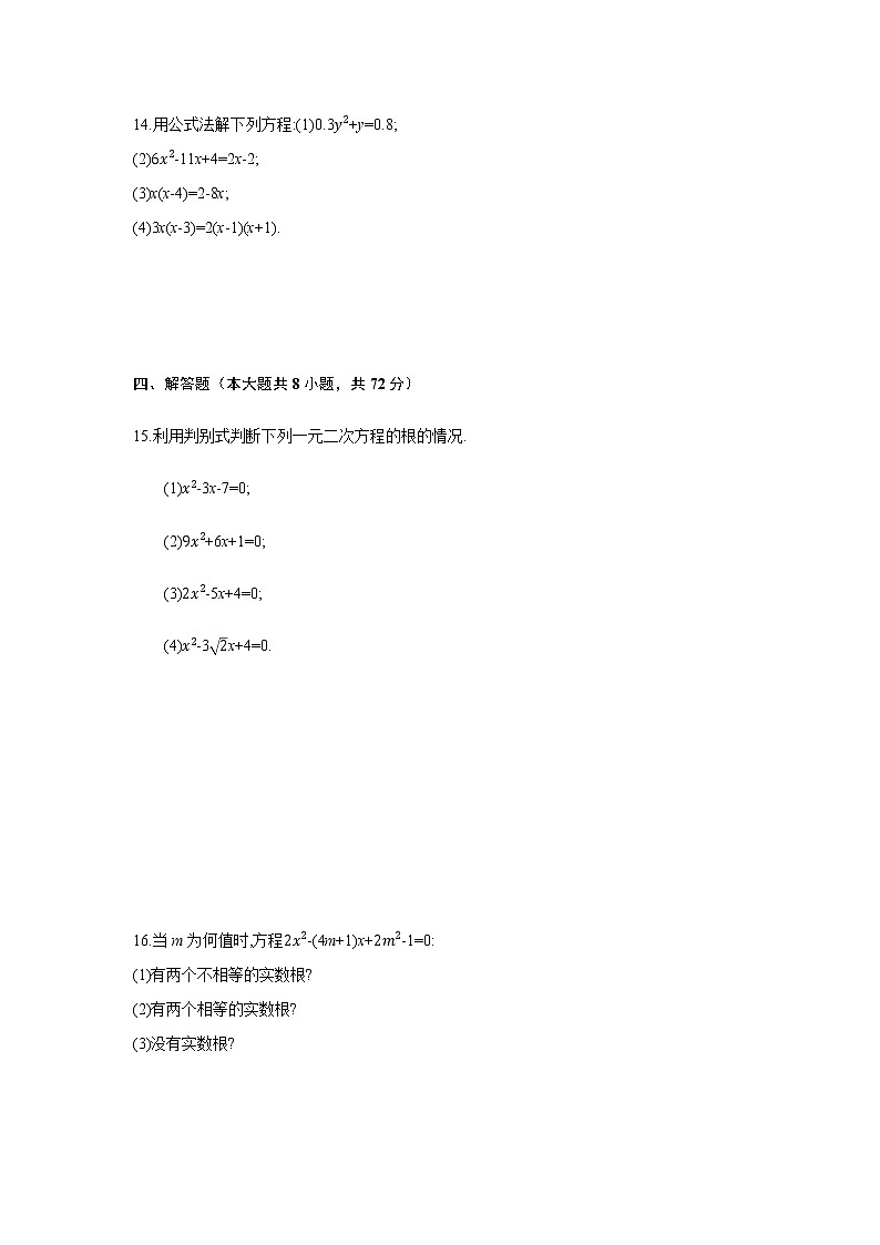 九年级数学人教版上册课时练第21章《21.2.2 公式法》2第3页