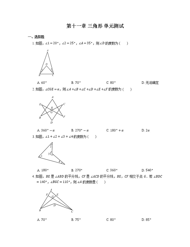 八年级上册数学人教版单元测试《第十一章 三角形》单元检测题06(含答案)第1页