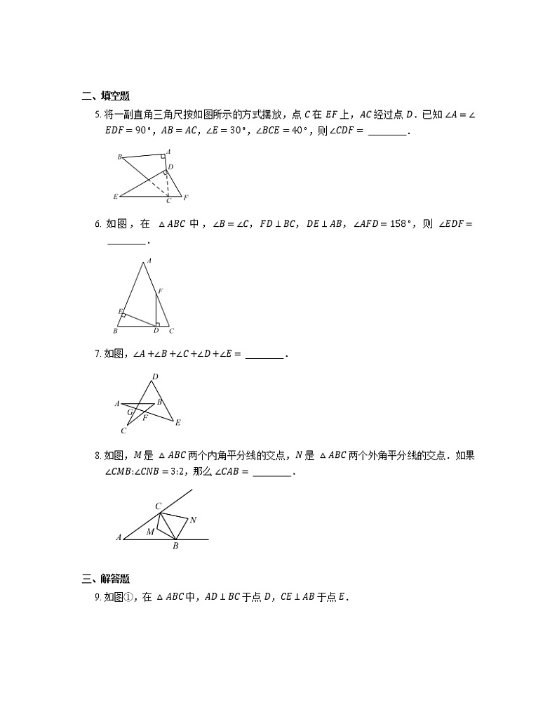 八年级上册数学人教版单元测试《第十一章 三角形》单元检测题06(含答案)第2页