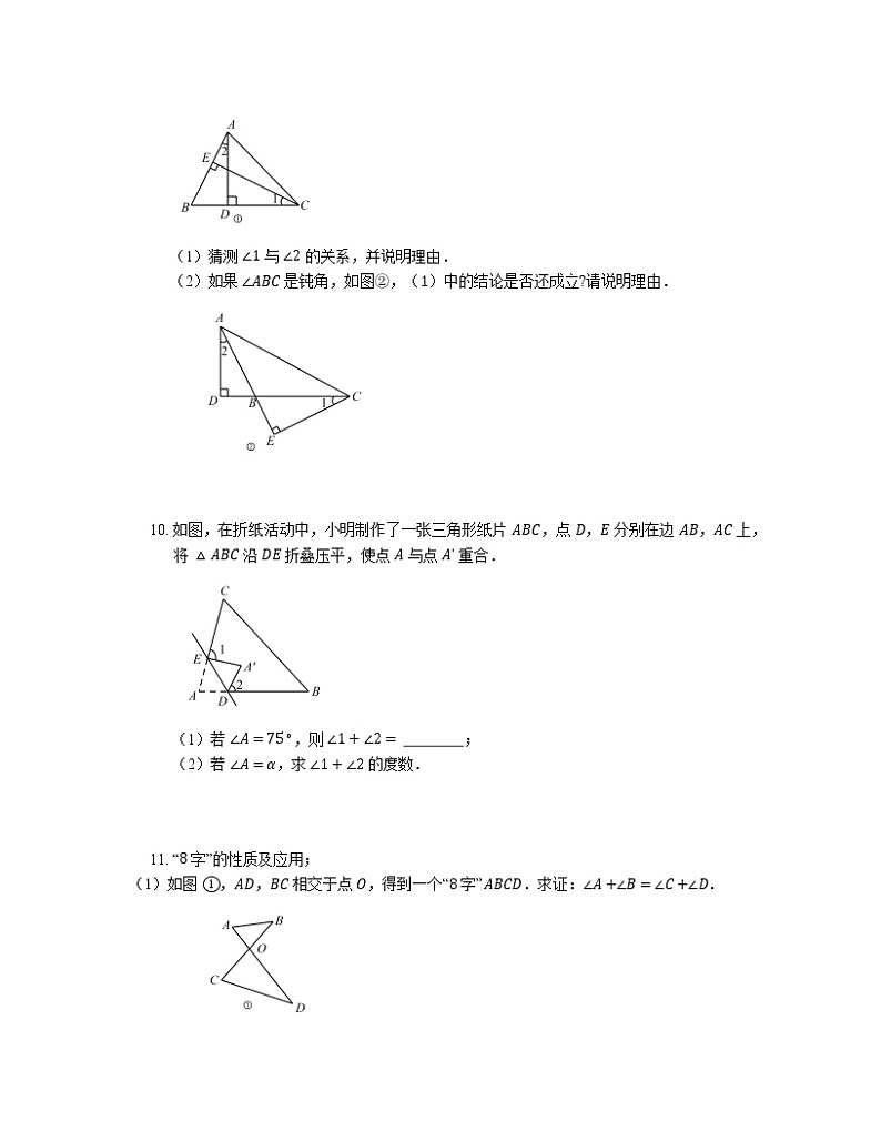 八年级上册数学人教版单元测试《第十一章 三角形》单元检测题06(含答案)第3页