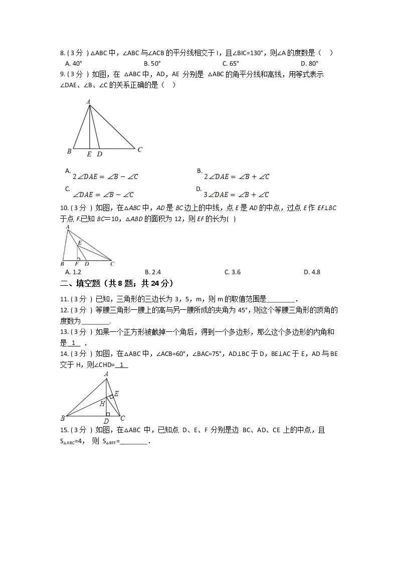 八年级上册数学人教版单元测试《第十一章 三角形》单元检测题08（含答案）02