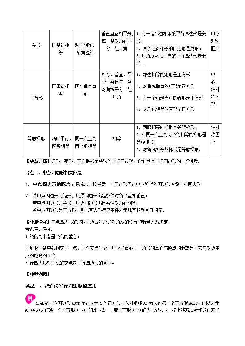 北师大版2022年中考数学专项复习：08特殊的四边形（含答案） 练习02