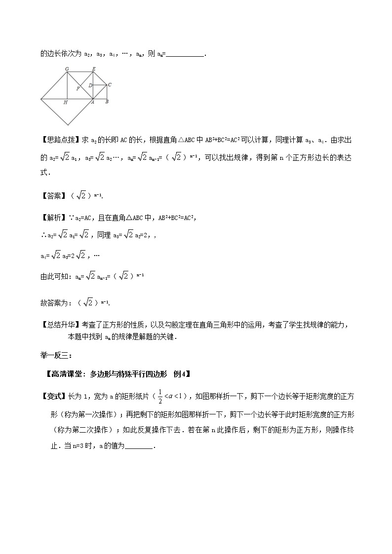 北师大版2022年中考数学专项复习：08特殊的四边形（含答案） 练习03