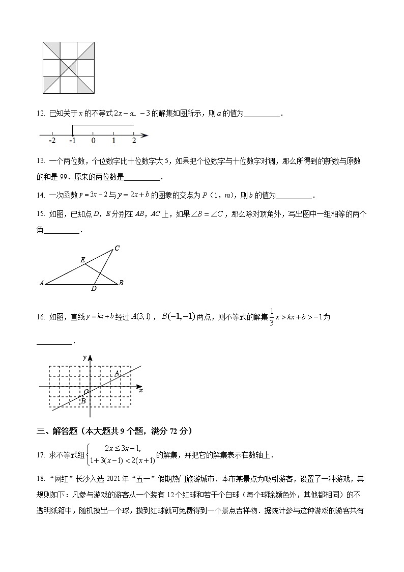 山东省烟台市蓬莱区2021-2022学年七年级下学期期末数学试题(word版含答案)第3页