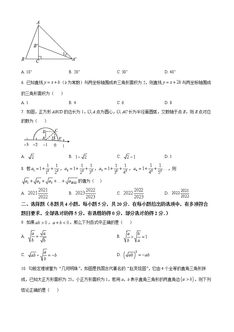 山东省潍坊市诸城市2020-2021学年八年级下学期期末数学试题(word版含答案)第2页