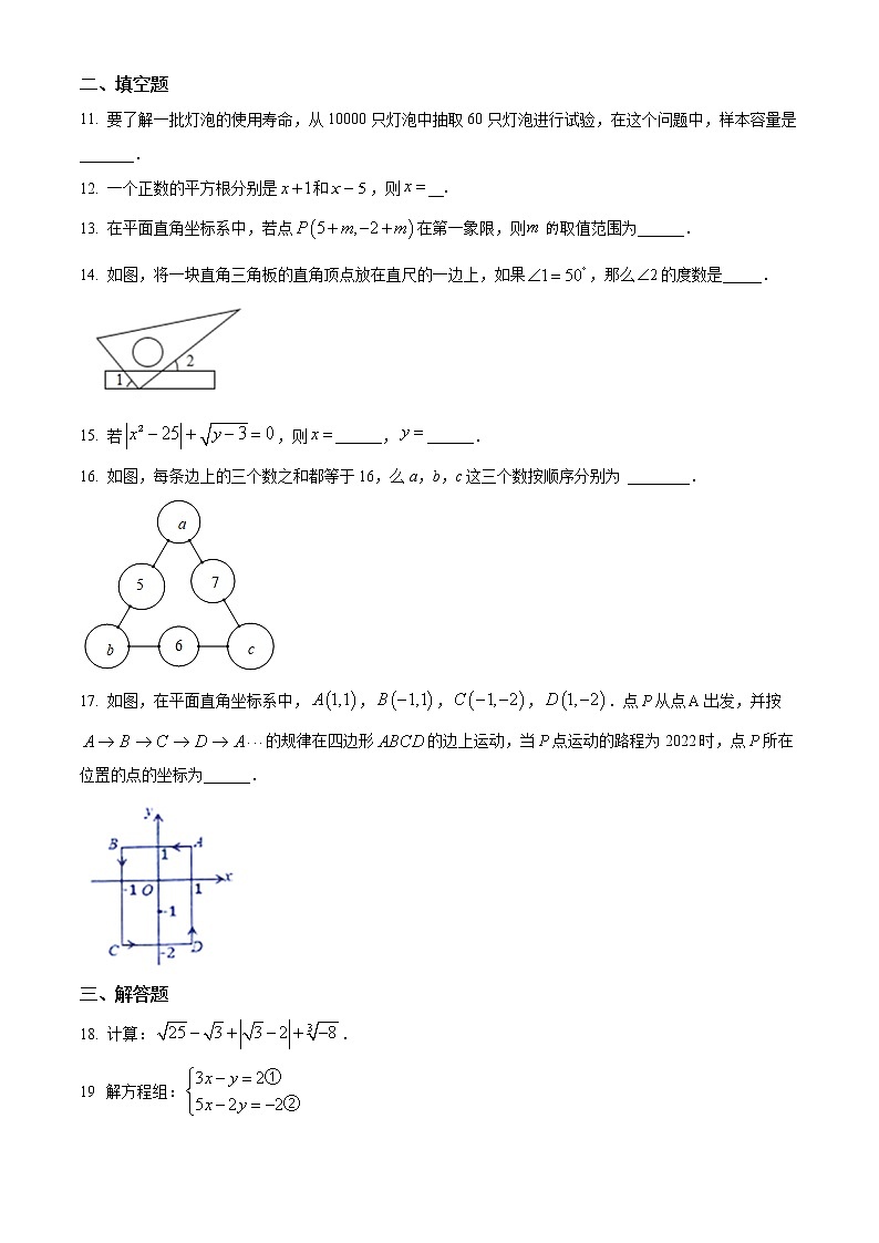 广东省云浮市新兴县2021-2022学年七年级下学期期末数学试题(word版含答案)第2页