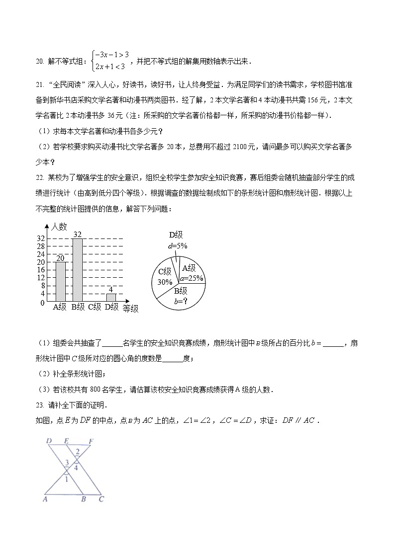 广东省云浮市新兴县2021-2022学年七年级下学期期末数学试题(word版含答案)第3页