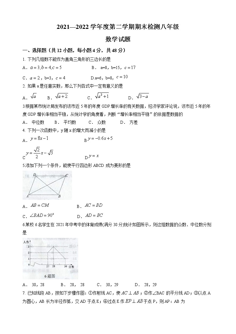 山东省德州市德城区2021-2022学年八年级下学期期末数学试题(word版含答案)第1页
