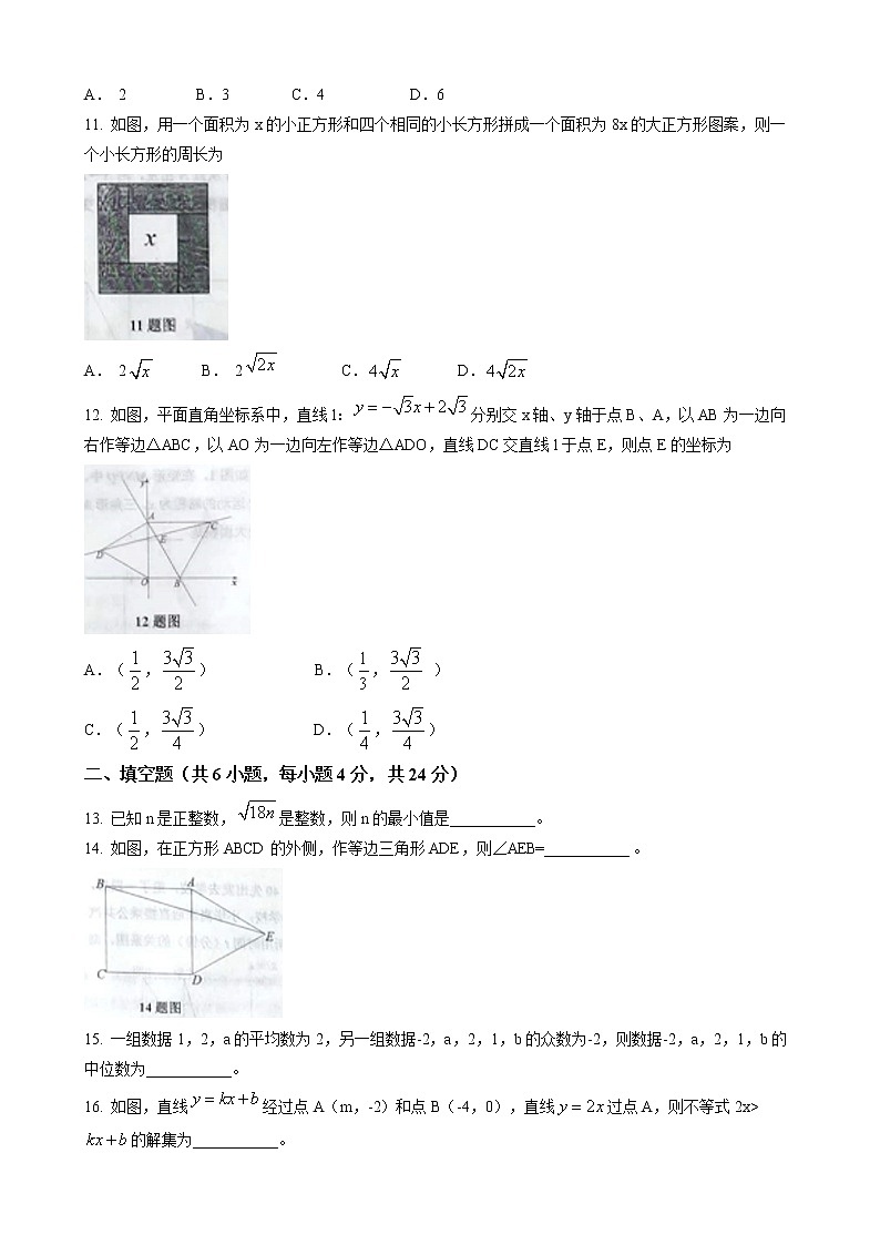 山东省德州市德城区2021-2022学年八年级下学期期末数学试题(word版含答案)第3页