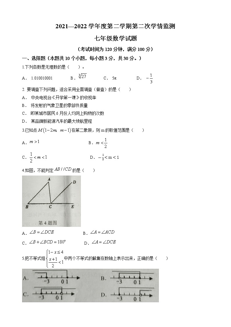 山东省济宁市金乡县2021-2022学年七年级下学期期末数学试题(word版含答案)第1页