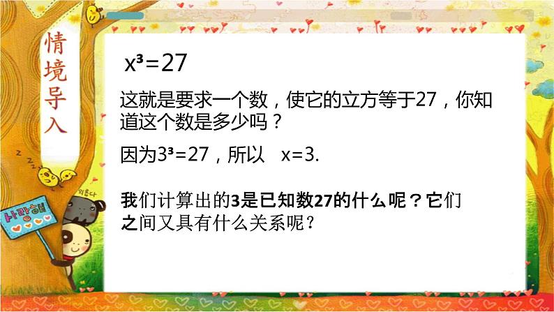 人教版七下6.2立方根课件+教案+练习05