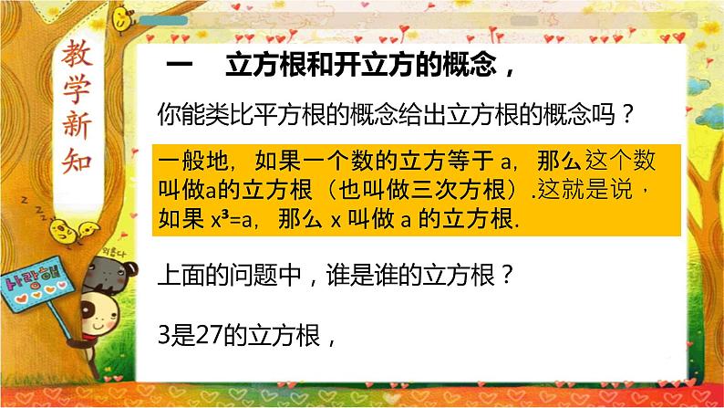 人教版七下6.2立方根课件+教案+练习06