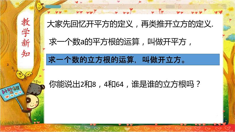 人教版七下6.2立方根课件+教案+练习07