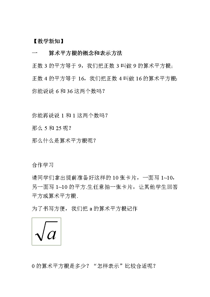 人教版七下6.1平方根第一课时课件+教案+练习02