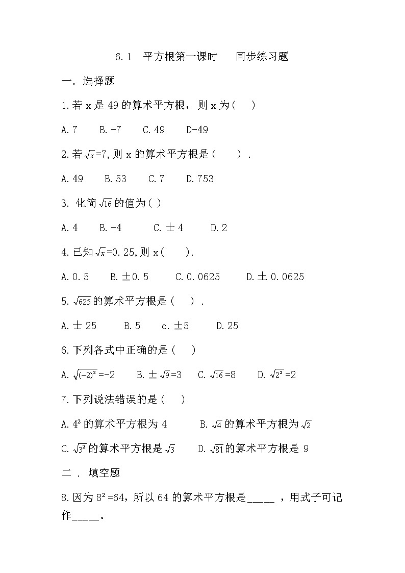 人教版七下6.1平方根第一课时课件+教案+练习01
