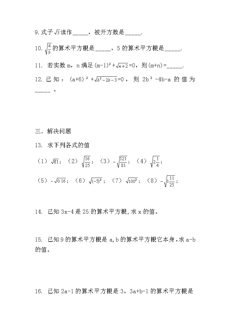 人教版七下6.1平方根第一课时课件+教案+练习02