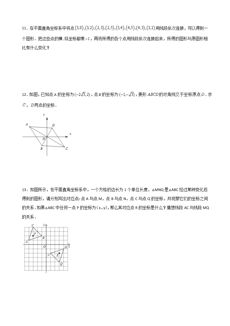 九年级数学人教版上册课时练第23章《23.2.3 关于原点对称的点的坐标》302
