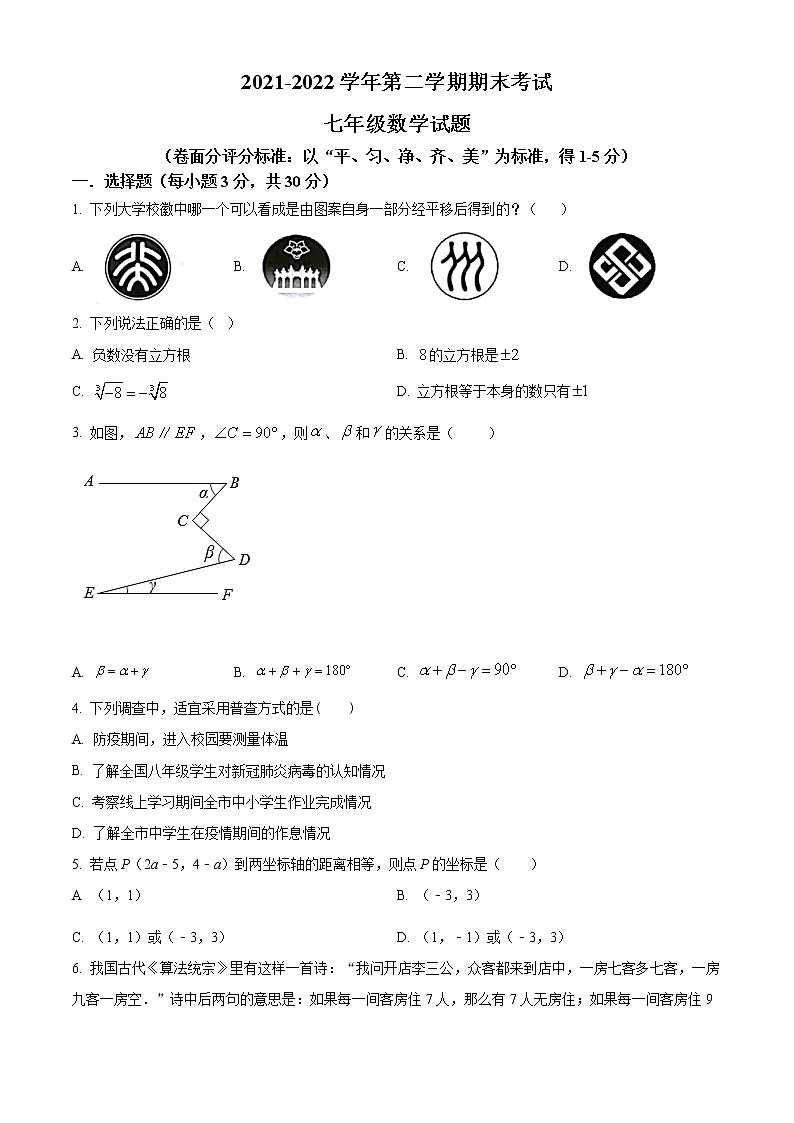 河南省安阳市林州市2021-2022学年七年级下学期期末数学试题(word版含答案)01