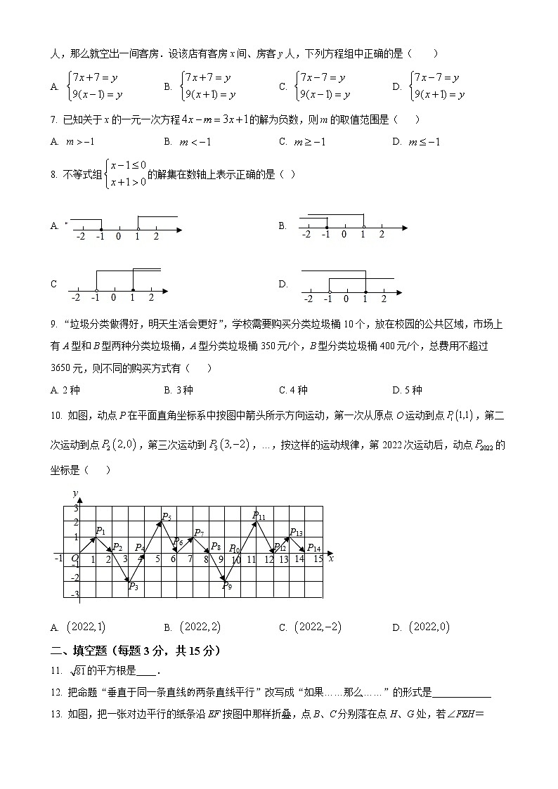 河南省安阳市林州市2021-2022学年七年级下学期期末数学试题(word版含答案)02