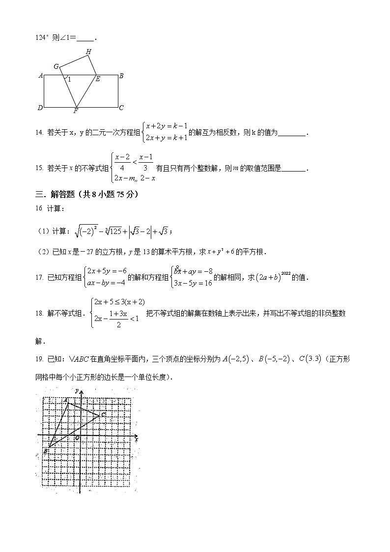 河南省安阳市林州市2021-2022学年七年级下学期期末数学试题(word版含答案)03