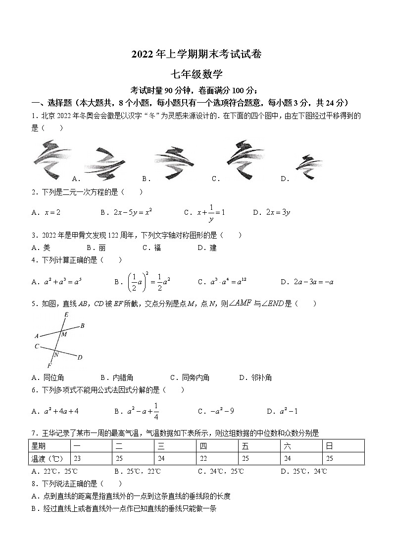 湖南省常德市澧县2021-2022学年七年级下学期期末数学试题(word版含答案)第1页