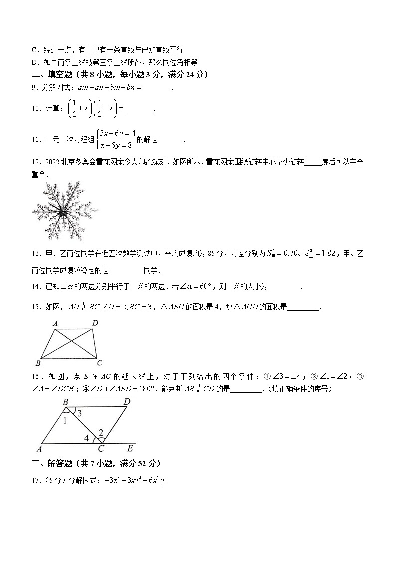 湖南省常德市澧县2021-2022学年七年级下学期期末数学试题(word版含答案)第2页