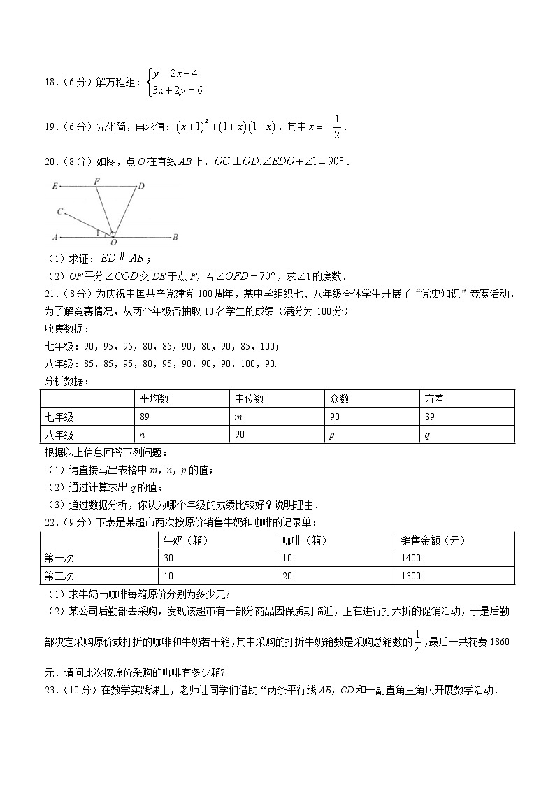湖南省常德市澧县2021-2022学年七年级下学期期末数学试题(word版含答案)第3页