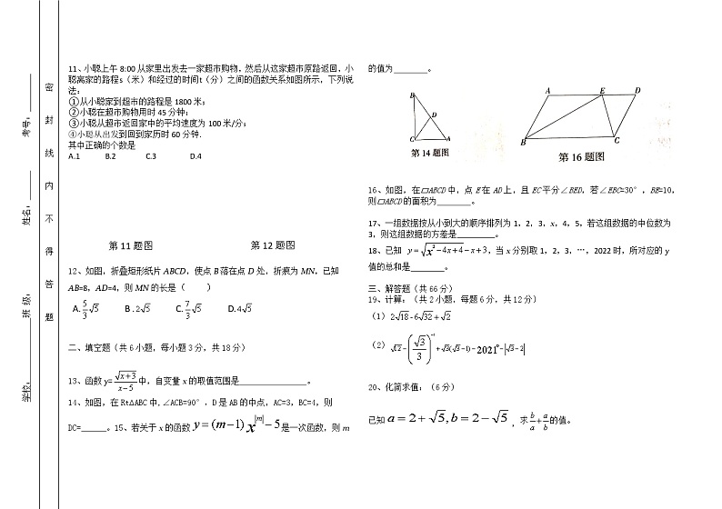 内蒙古呼伦贝尔市鄂伦春自治旗2021-2022学年八年级下学期期末检测数学试题(word版含答案)第2页