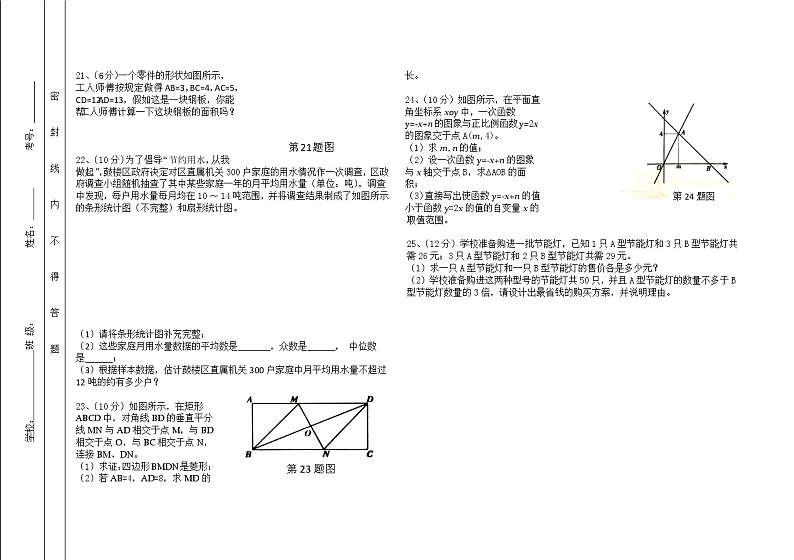 内蒙古呼伦贝尔市鄂伦春自治旗2021-2022学年八年级下学期期末检测数学试题(word版含答案)第3页