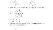 苏科版九年级上册第2章 对称图形——圆2.3 确定圆的条件同步测试题
