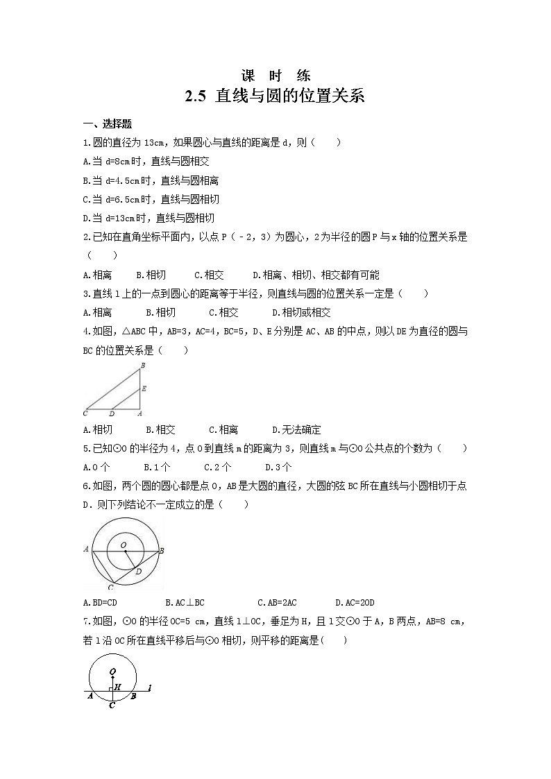 九年级数学苏科版上册课时练第2单元《2.5直线与圆的位置关系》201