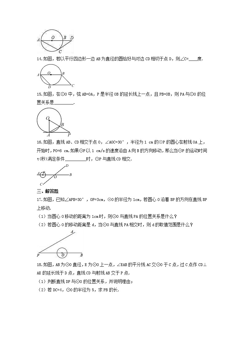九年级数学苏科版上册课时练第2单元《2.5直线与圆的位置关系》203