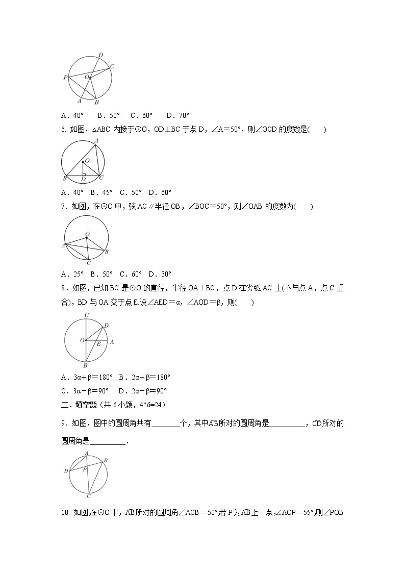 9年级数学苏科版上册随堂测试第2单元《2.4 圆周角》02