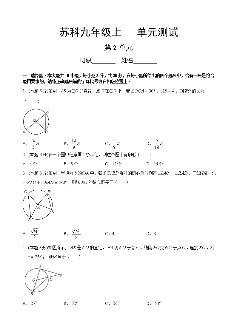9年级数学苏科版上册第2单元复习《单元测试》04第1页