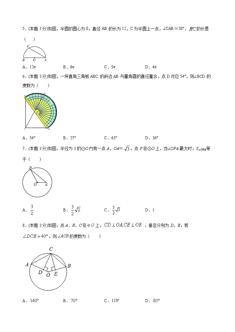9年级数学苏科版上册第2单元复习《单元测试》04第2页