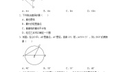 初中数学苏科版九年级上册第2章 对称图形——圆综合与测试练习