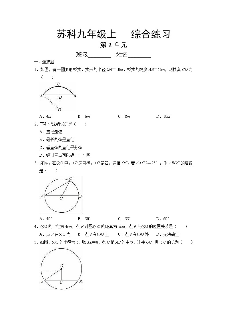 9年级数学苏科版上册第2单元复习《综合练习》02第1页